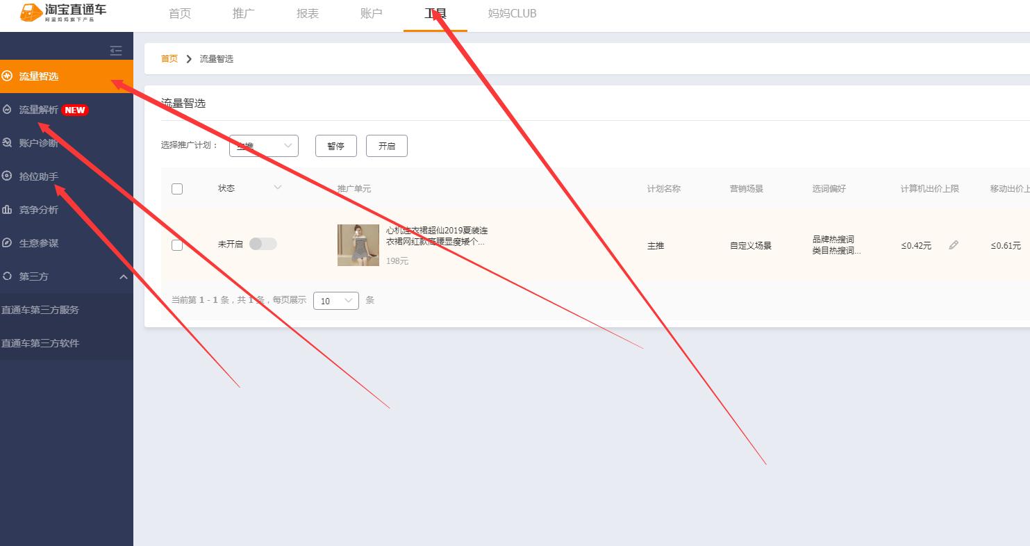 淘宝直通车开车详解,直通车四大项设置详解