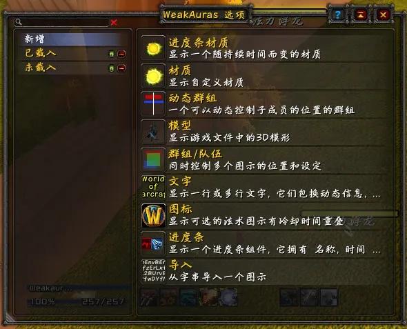 魔兽世界怀旧服weakauras教程,魔兽怀旧服wa技能语音