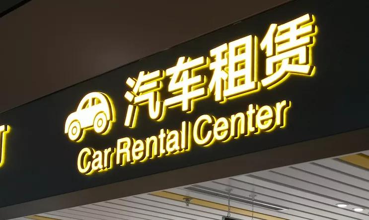 滴滴被下架小桔租车还能用吗,滴滴平台小桔租车靠谱吗