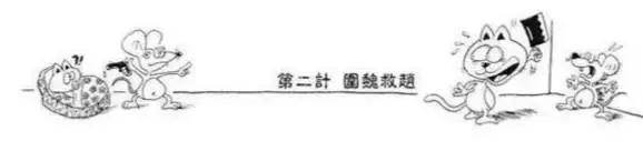 三十六计中英文对照,三十六计阅读完整