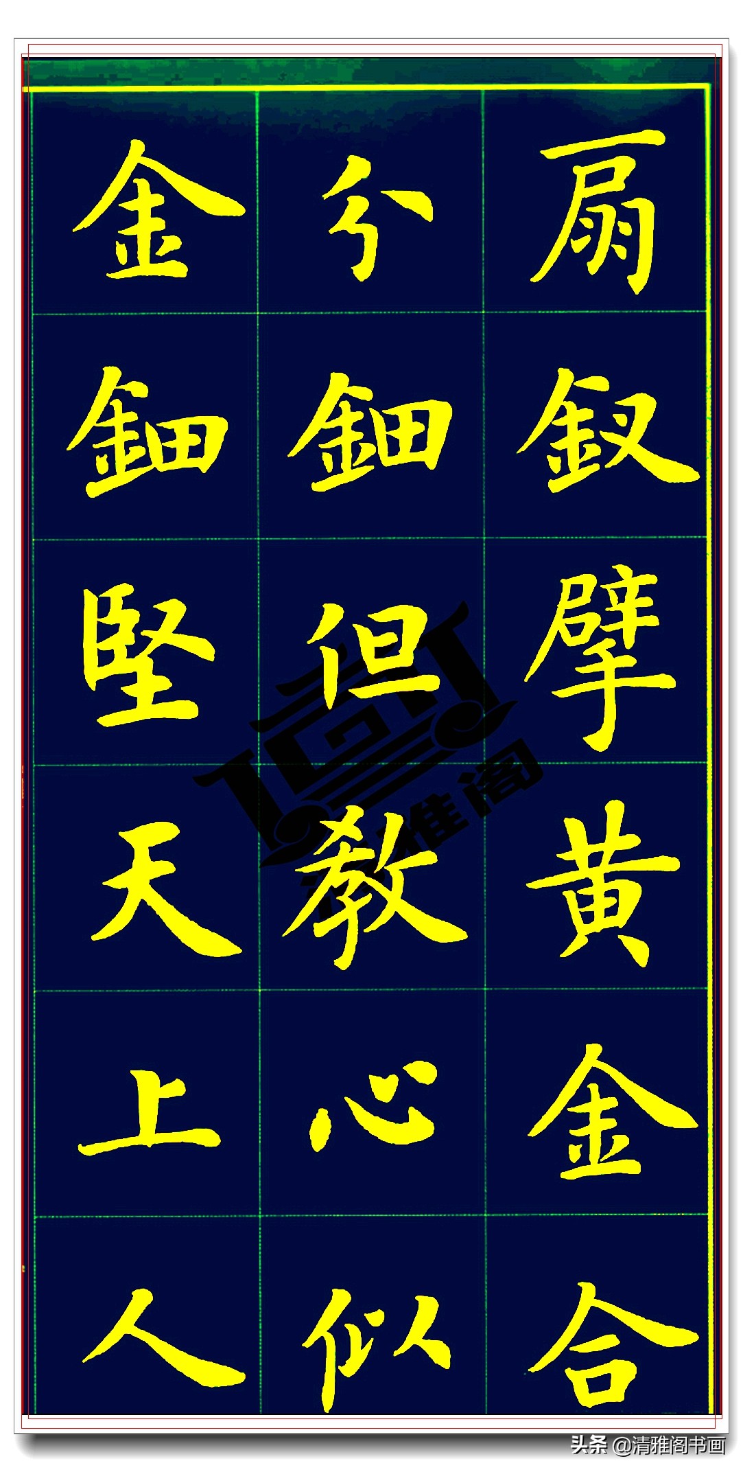 卢中南白居易长恨歌,卢中南长恨歌行楷硬笔完整版