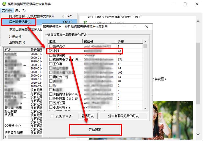微信聊天视频怎么批量导出到电脑,电脑微信聊天记录快速导出成文档