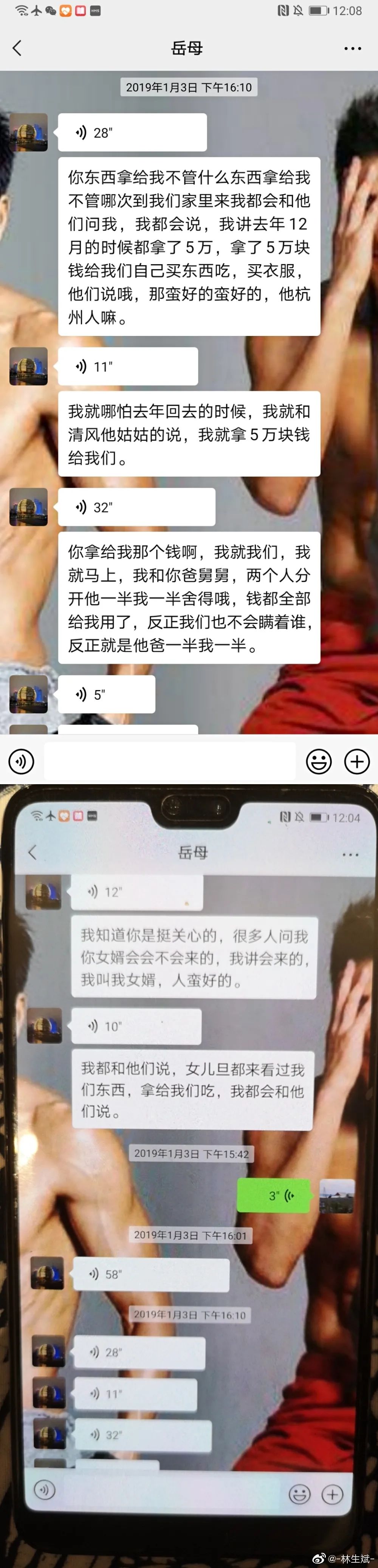 林生斌谈p图,网友曝林生斌p图