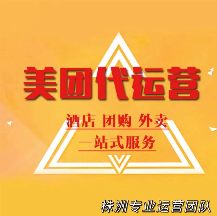 做美团运营有前途吗,美团新店铺怎么运营
