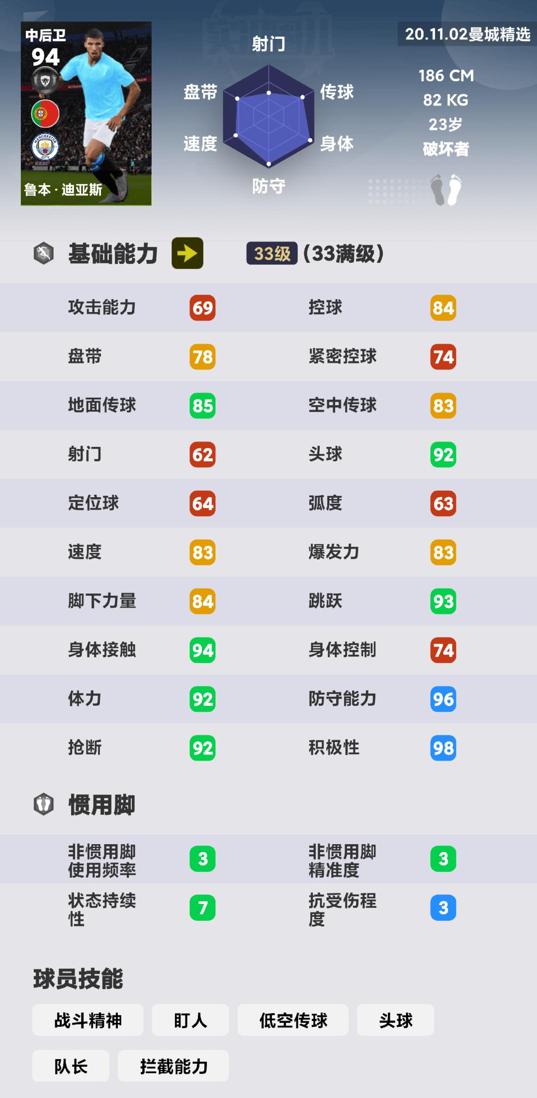实况足球2020曼城队视频,实况足球2021曼城阵容
