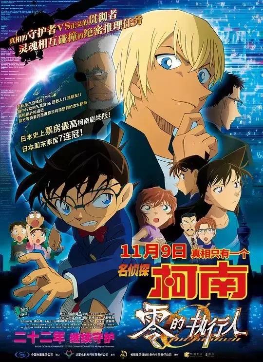 零的执行人柯南脚踢核弹,零的执行人柯南剧场版