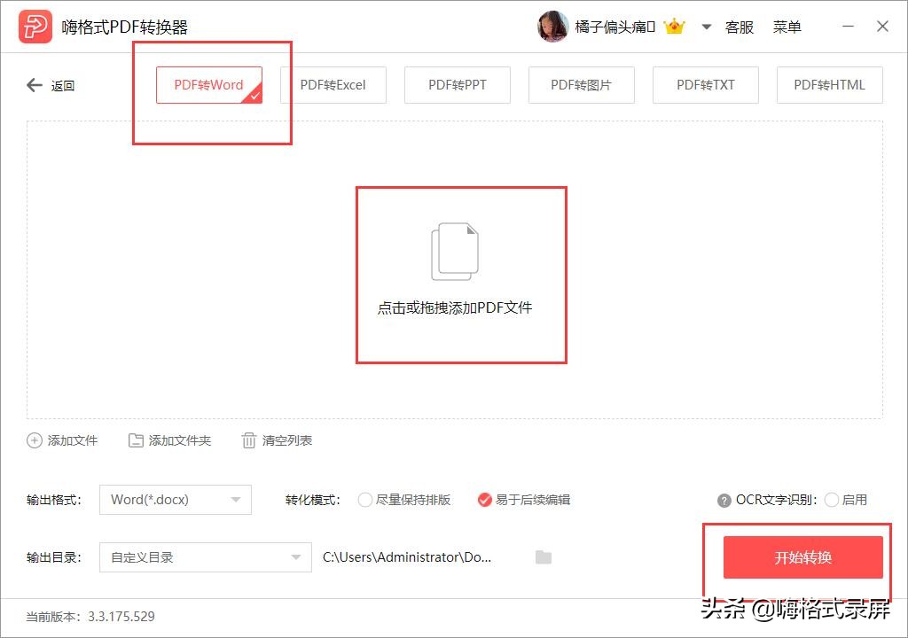 怎么将pdf转换成word格式图文教程,迅捷pdf转换器把word转为pdf