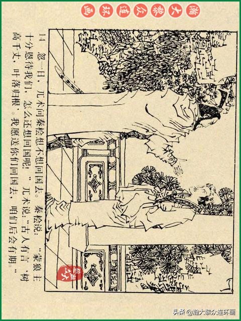 瀚大黎众｜辽美版连环画《岳飞传》第八册《小商河》王建梁萍绘画