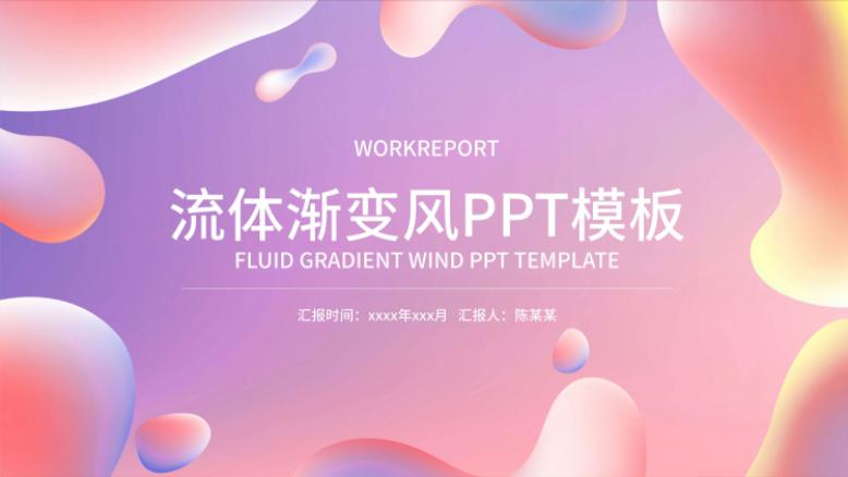 ppt中更改版式布局,如何在ppt原有的基础上美化