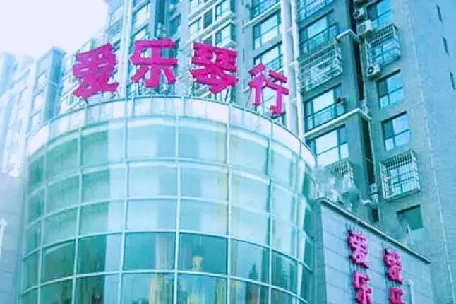 唐山琴行招聘信息,唐山爱乐琴行