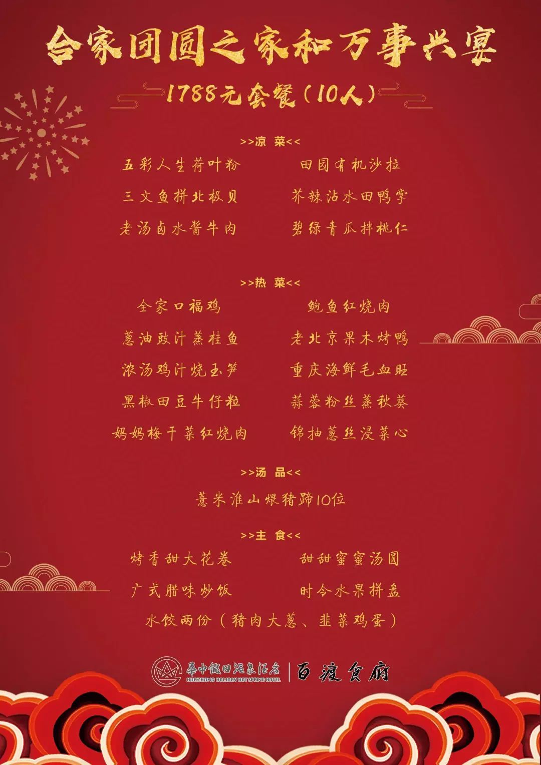 【FENG荐】涞源华中小镇春节钜惠，即刻享受健康冬季，迎接美好新春！