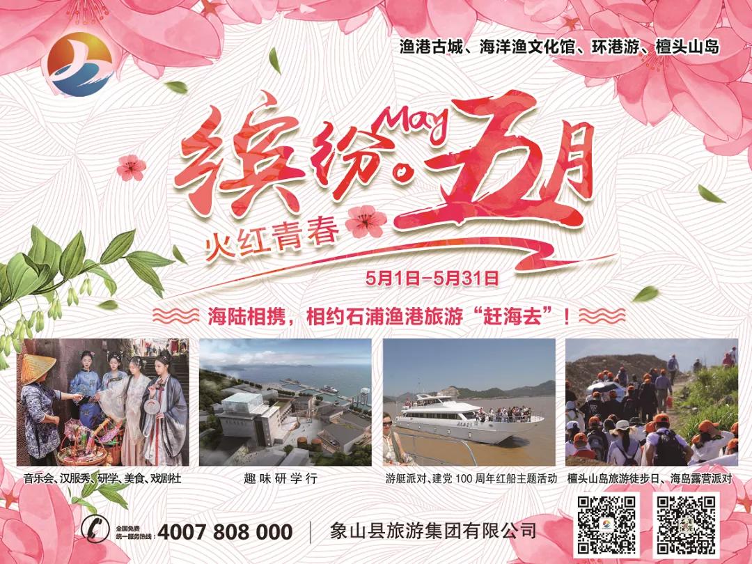 五一连休五天！来象山，与山海相聚，小众景点带你放肆嗨~