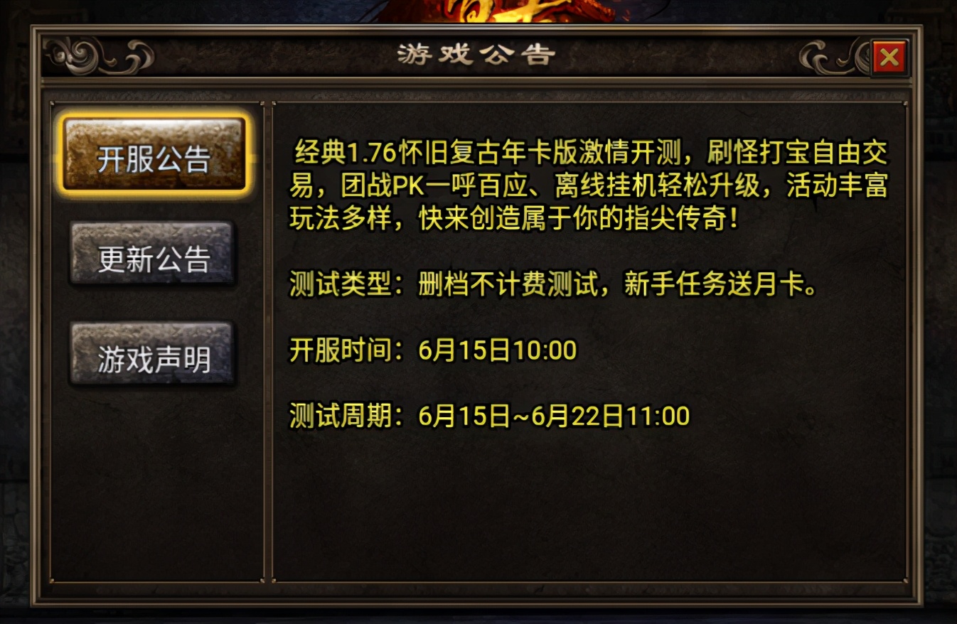 复古传奇1.76打金服攻略,复古传奇1.76开服