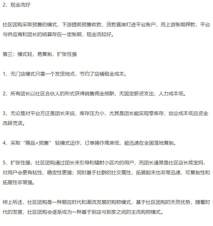 社区团购运营模式的优点和缺点,社区团购的玩法逻辑
