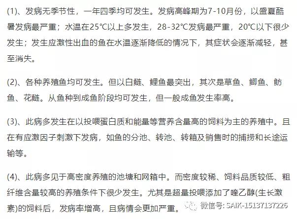 鱼类细菌性出血病治疗方案,鱼类应激性出血症防治