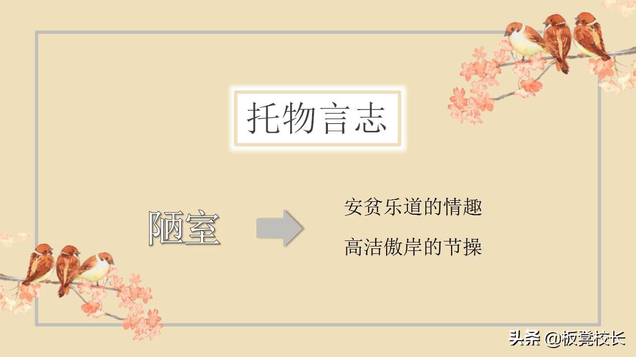 陋室铭ppt课件全套,陋室铭ppt背景图