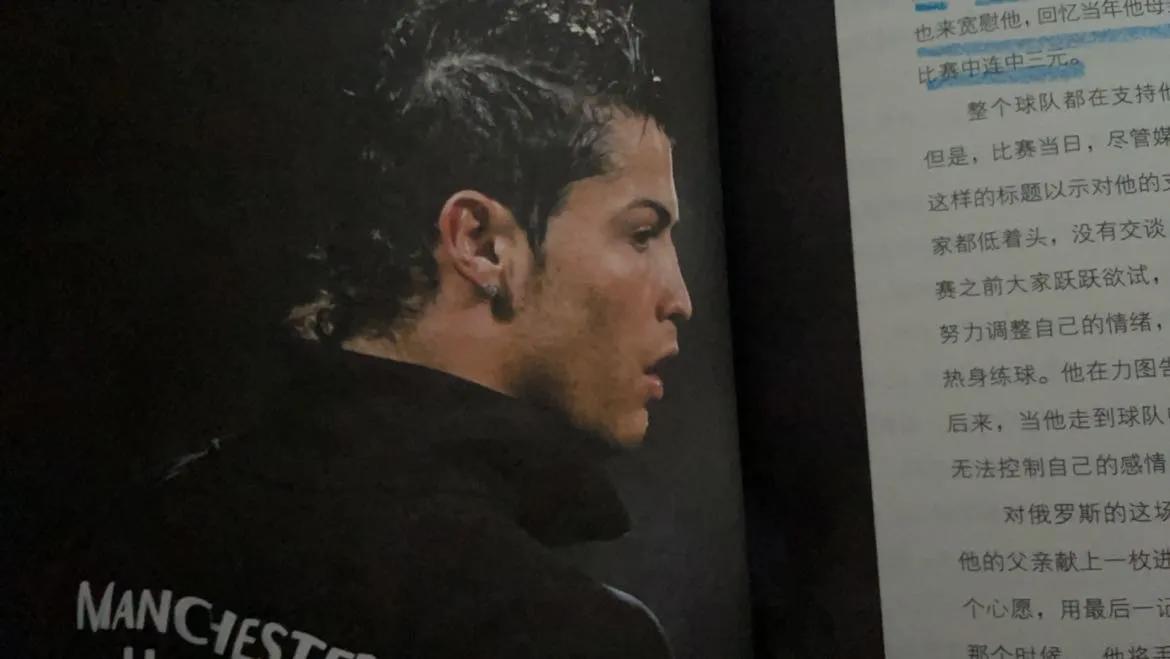 有书共鸣：少年C罗闯江湖