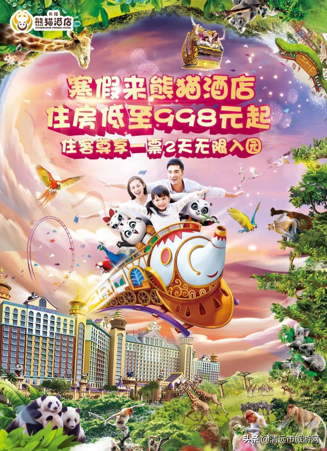 寒假亲子游推荐4-5天游,暑假亲子游玩地点推荐3天2夜