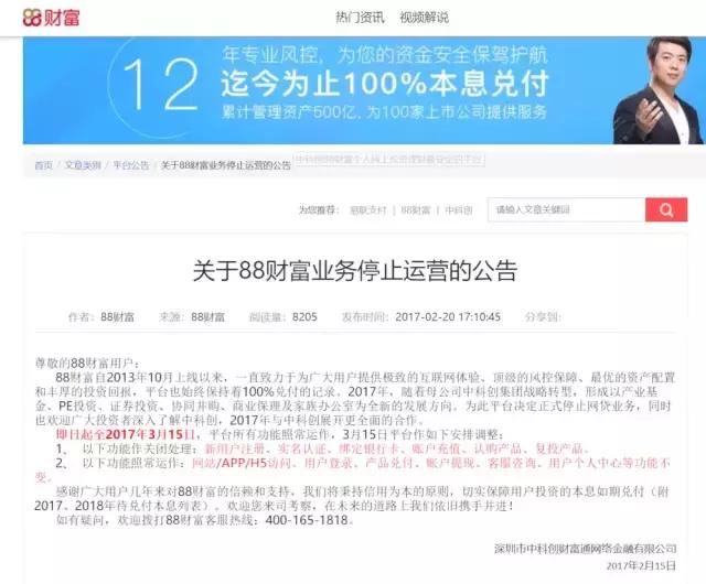 88财富网络融资平台,88财富理财