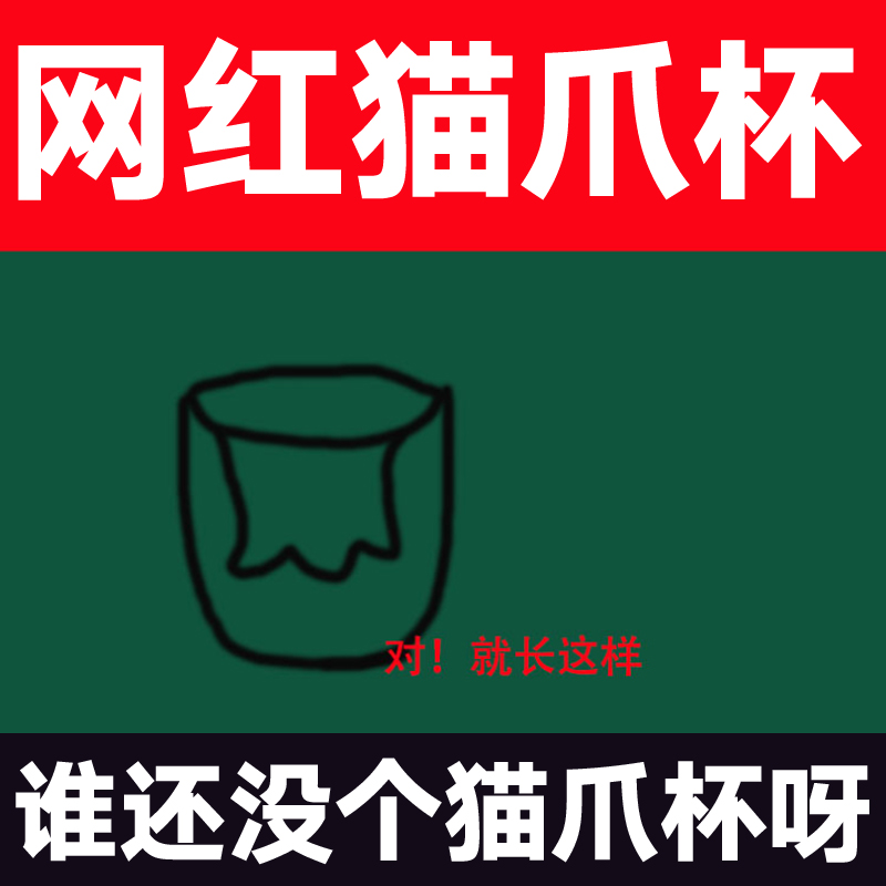 我们是要交智商税的钱多人傻还是被人套路了？网红的樱花猫爪杯