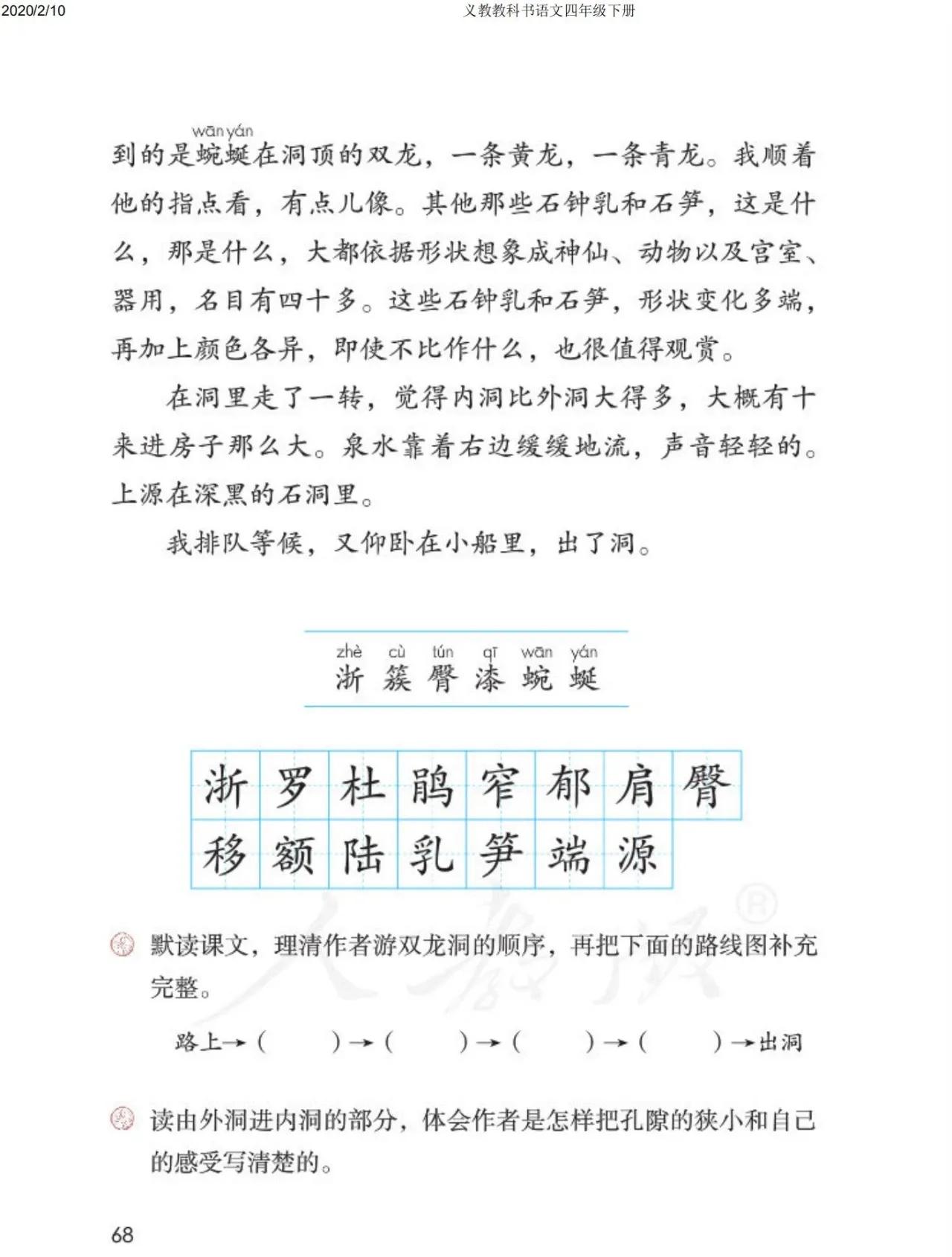 四年级下册语文预习笔记2020版,四年级语文下册第15课的预习笔记