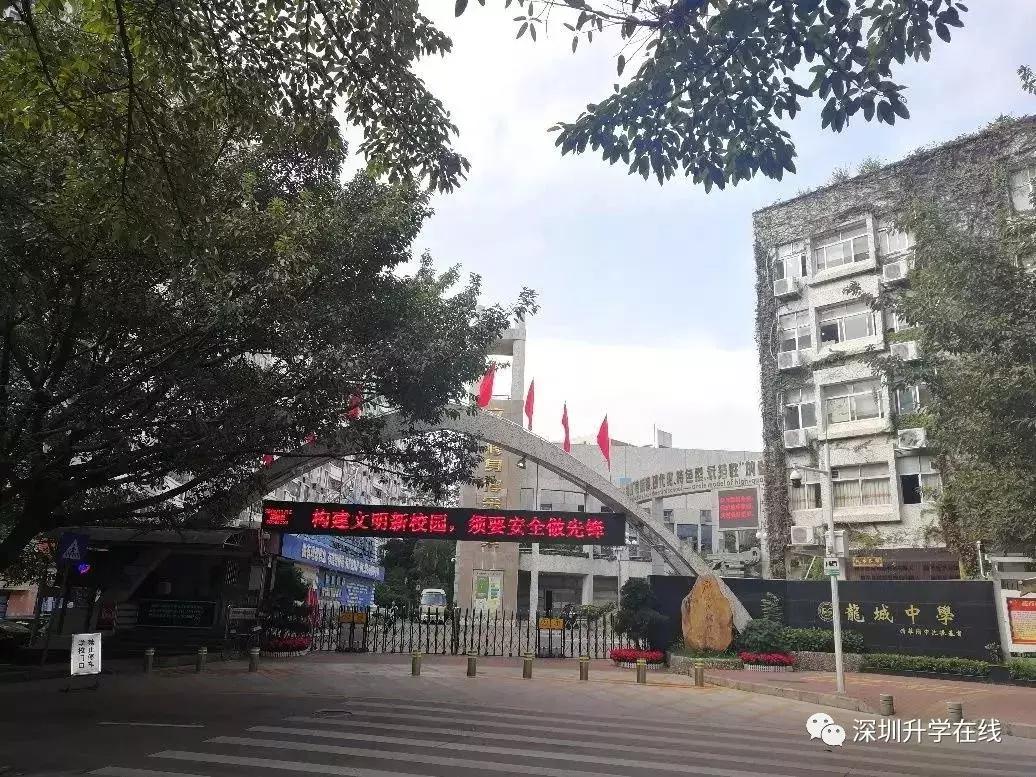 龙城初级中学和龙岗初级中学,龙城初级中学怎么样