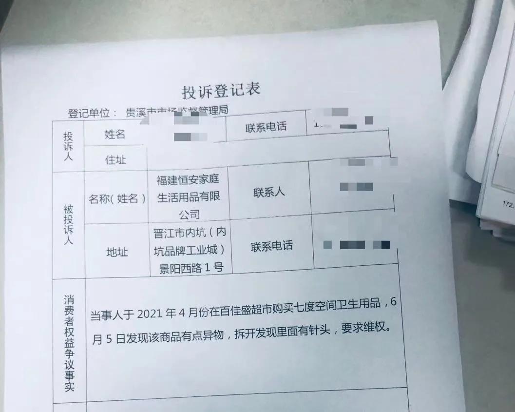 恒安集团七度空间卫生巾直播卖货,恒安集团七度空间卫生巾箱子