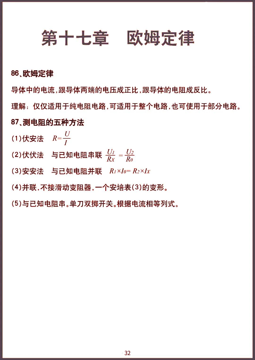 初中物理九年级知识点归纳大全,初中九年级物理知识点汇总完整版