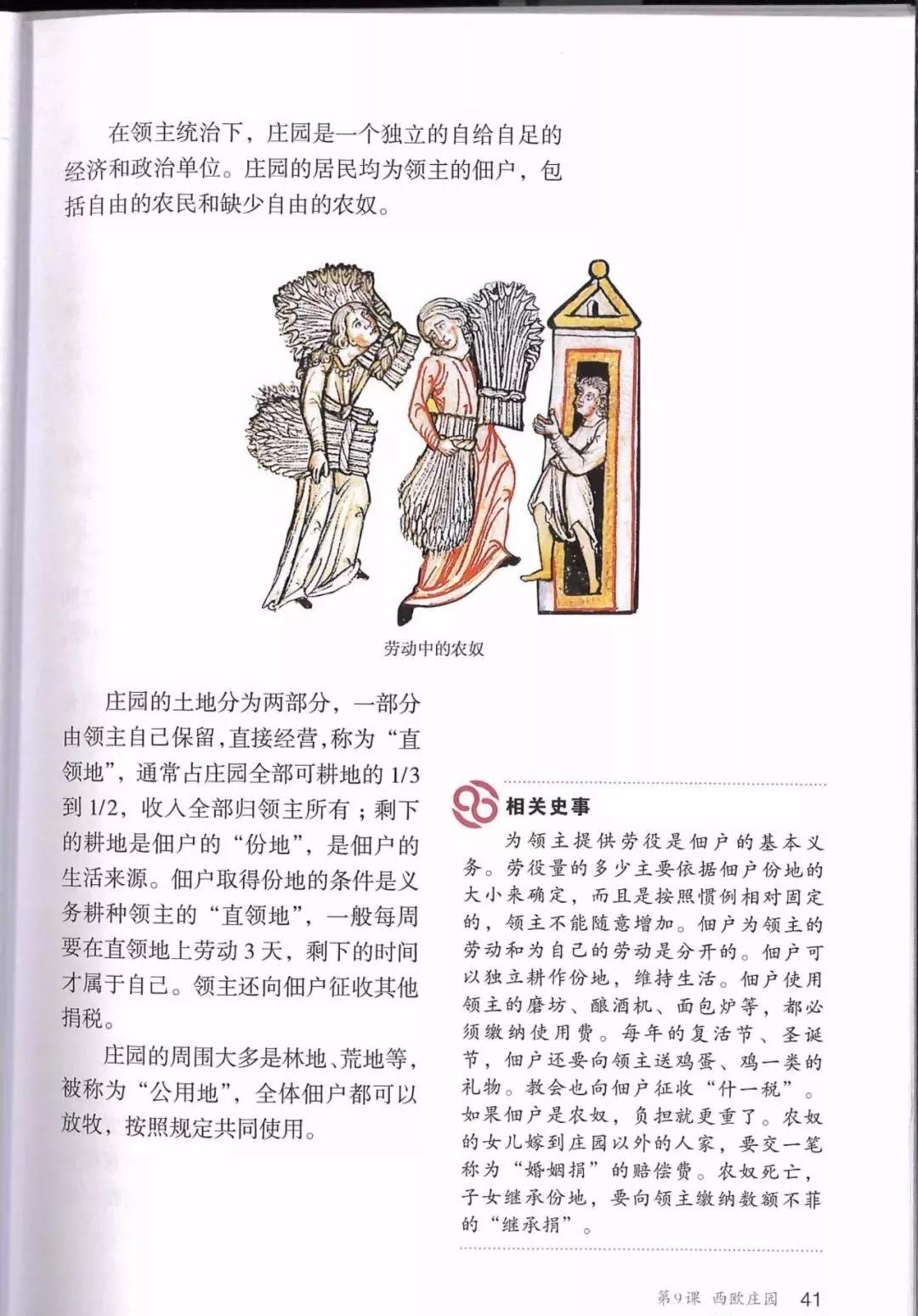 2002年九年级上册世界历史课本,九年级上册历史北师大版电子课本