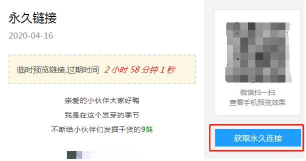 公众号预览链接,微信公众号预览链接怎么分享