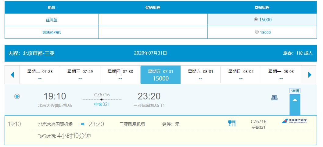 为什么南航里程兑换会有波动,南航里程兑换国际航线