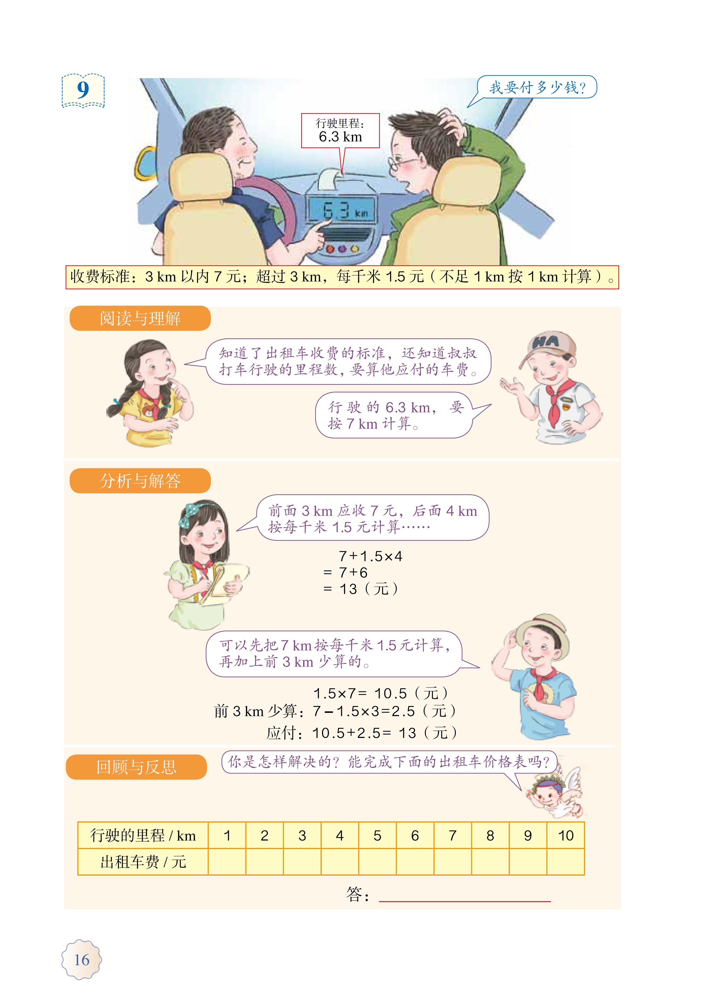 人教版五年级上册数学电子课本,小学数学五年级上册课本