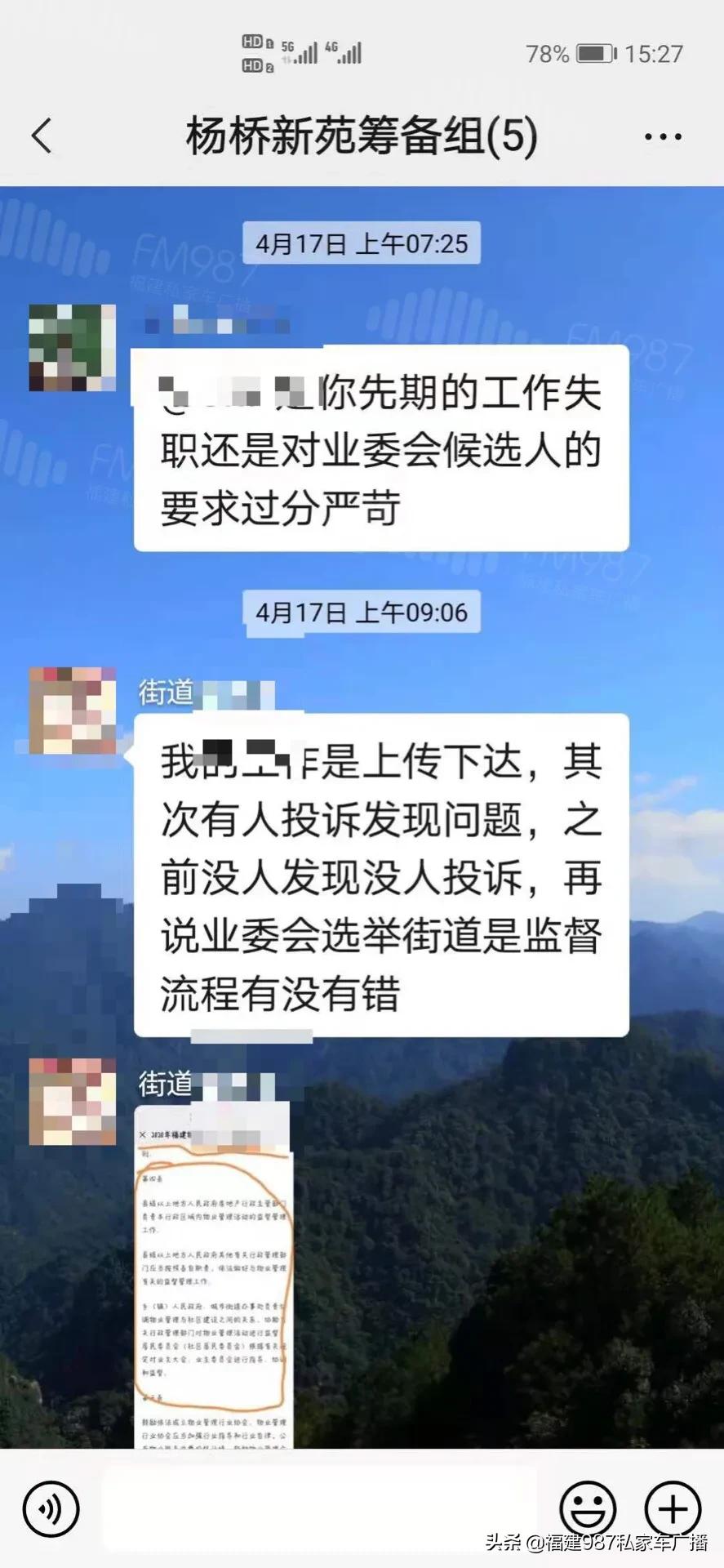 福州一小区业主交物业费,福州一小区业主质疑问题