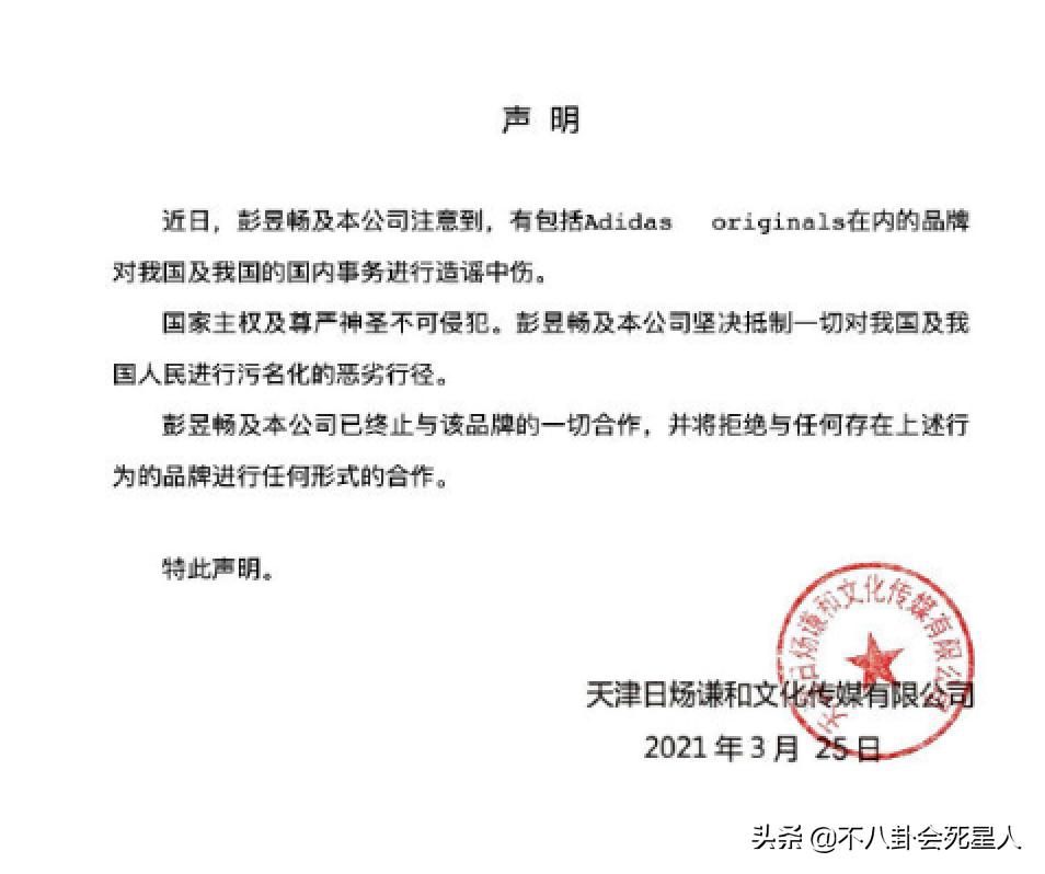 阿迪达斯明星解约,多位艺人终止与阿迪达斯合作