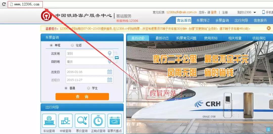 春运回家路谨防十种诈骗行为,春运购票防诈骗秘籍请查收