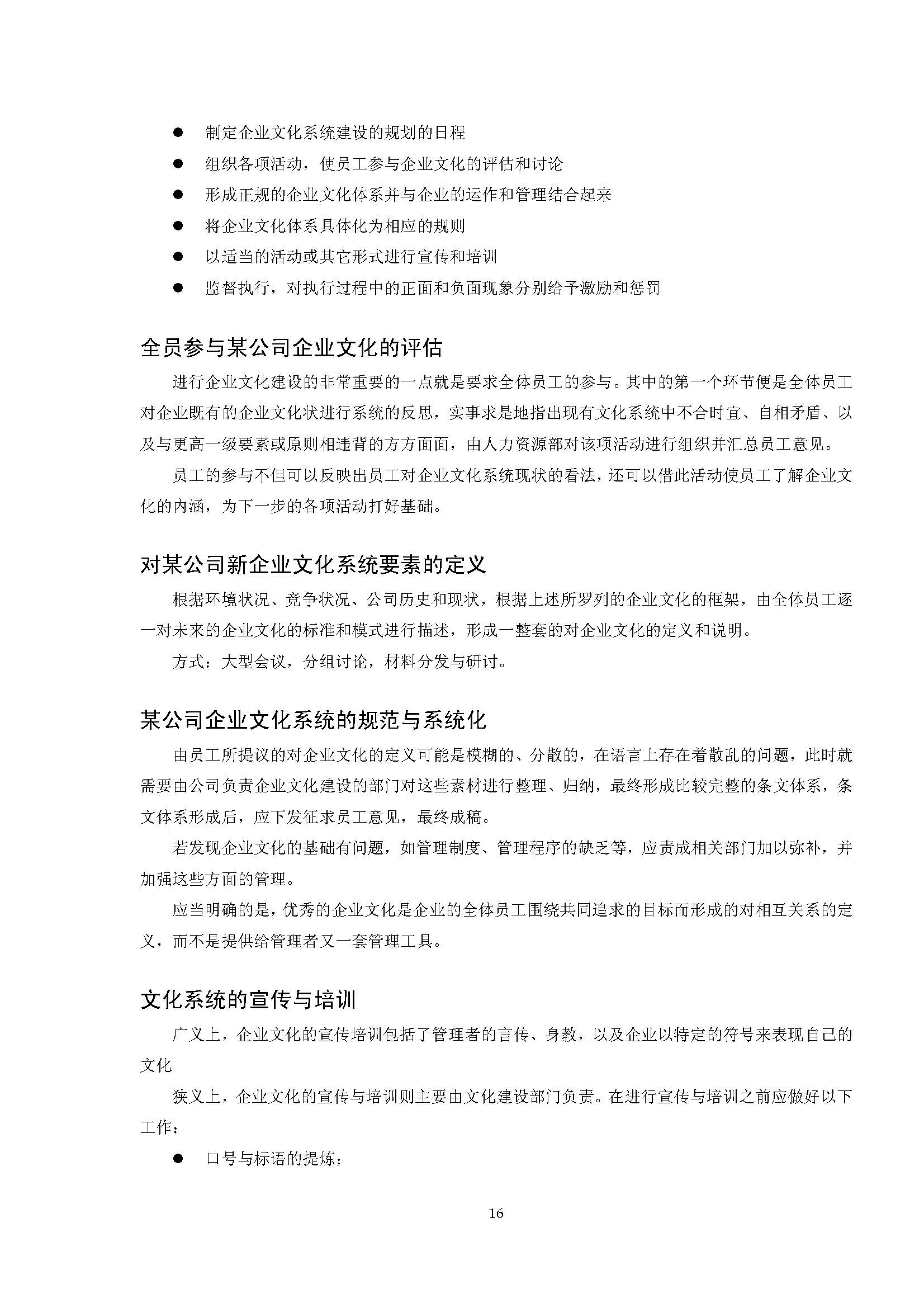 企业文化建设案例,企业文化建设实例