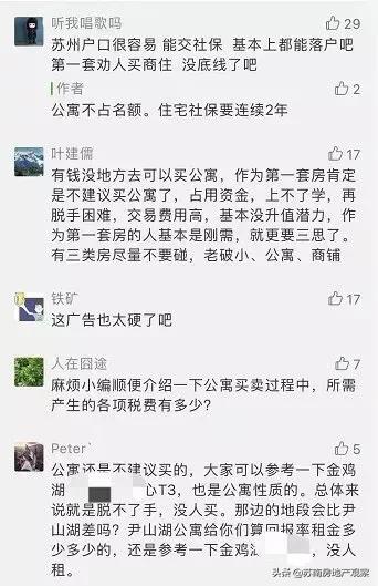 苏州楼市楼盘政策,多区域资深中介解析苏州楼市真相