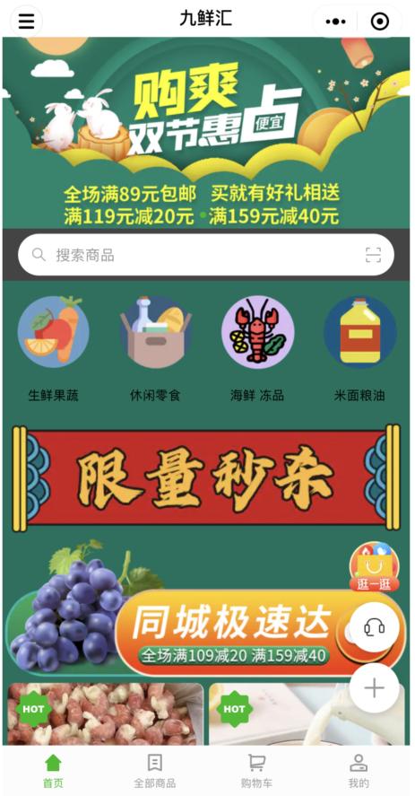 问：乌市同城线上购物去哪家？答：“九鲜汇”，单件也享批发价（内含福利）