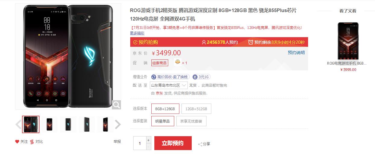 rog游戏手机2尊享版,rog游戏手机2全套