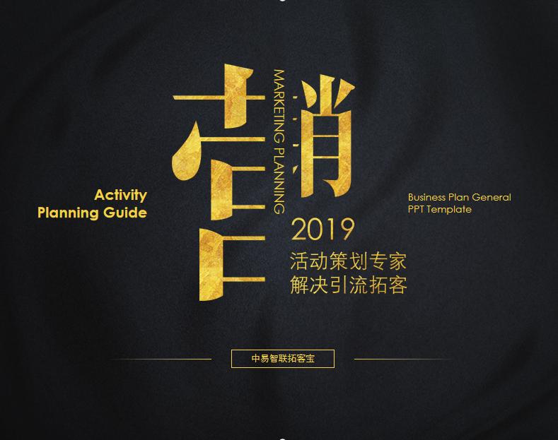 吸引大量客源的活动,一个活动带来100个套餐的销量