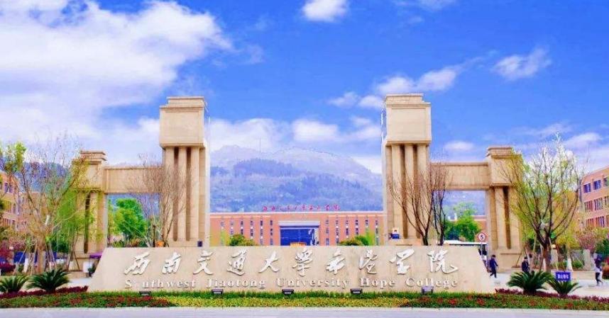 四年录取数据告诉考生，多少分可以考入西南交通大学