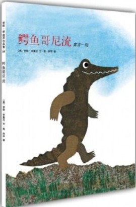 「遇见大师」李欧·李奥尼｜二十世纪的伊索