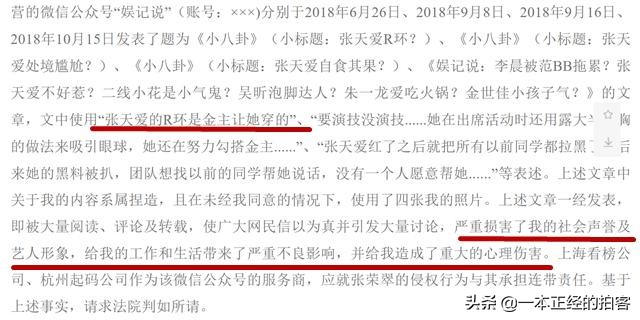 为了金主穿R环？张天爱起诉赔偿500000，被爆片酬高达8000万