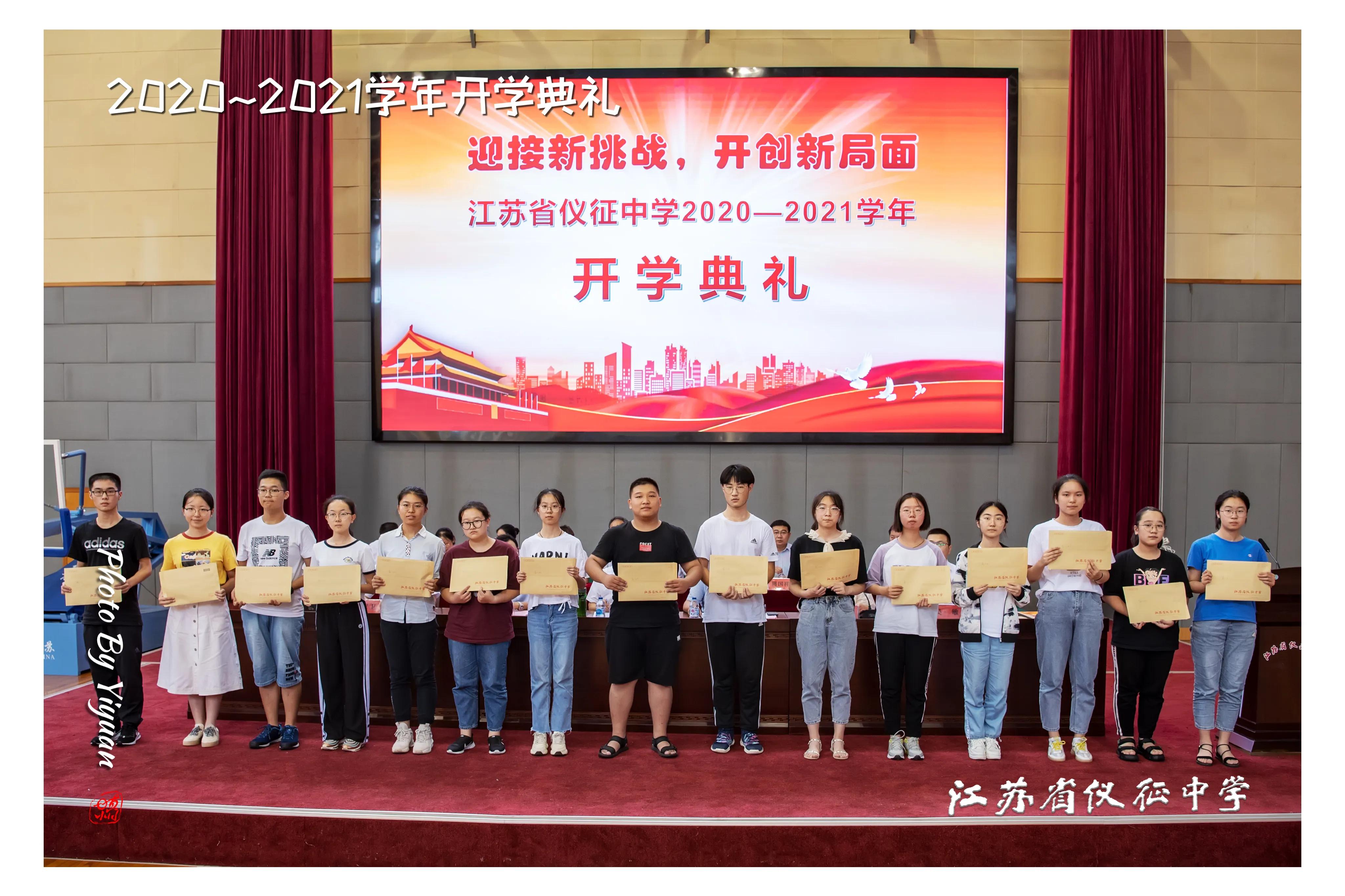 仪征市第二中学开学典礼,仪征中学开学典礼