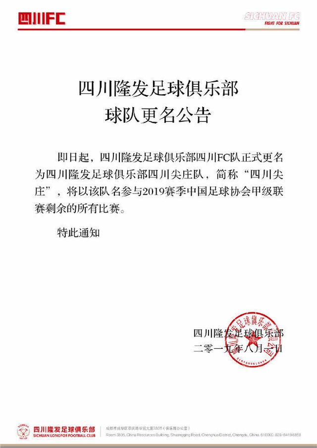 足协名字能随便改吗,足协中性化名字