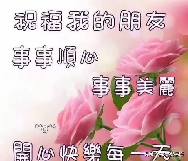 最好的早上好问候语小短句小图片,朋友圈最美早上好问候祝福语