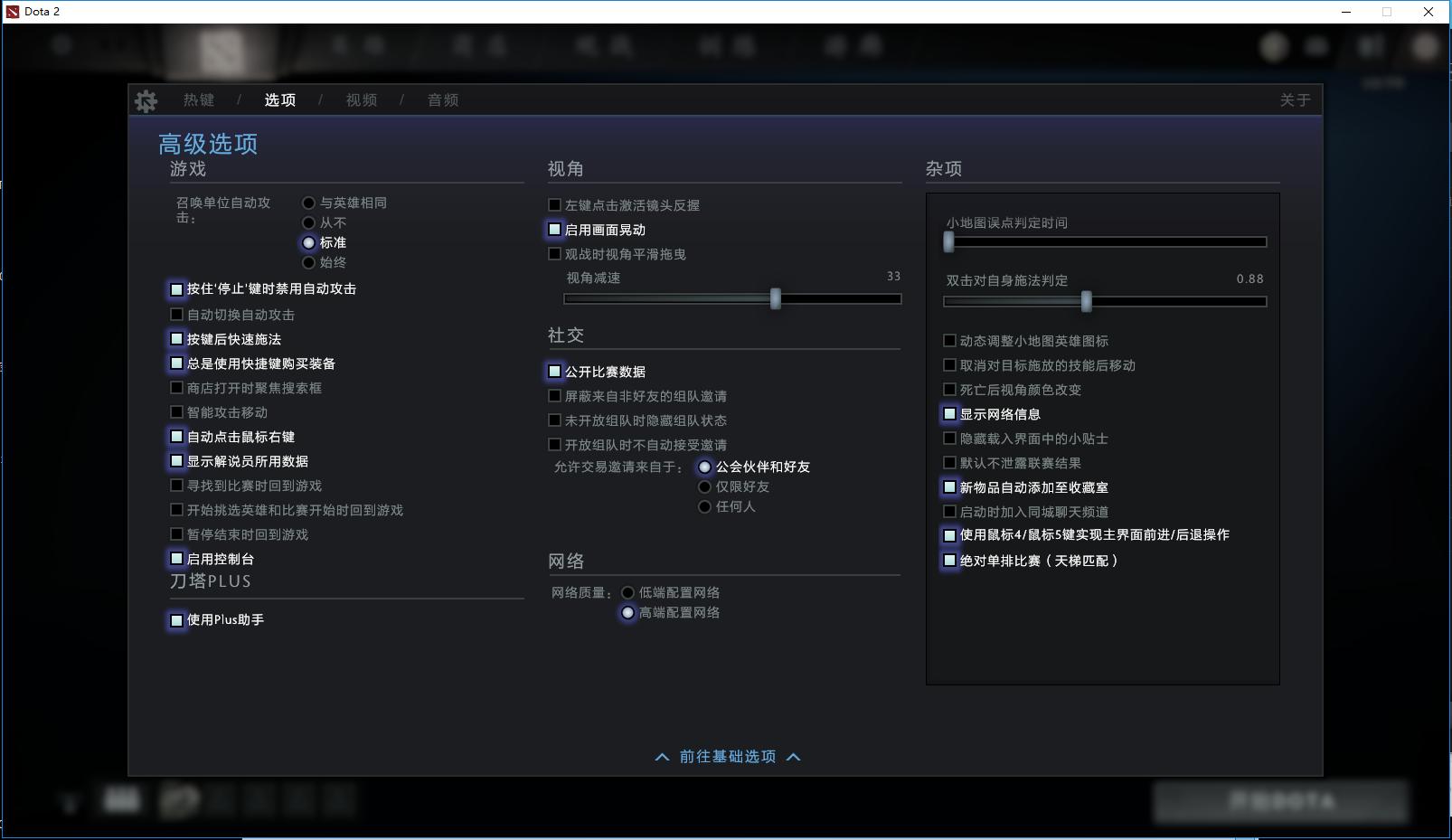 dota2视频设置选项,dota2扫盲设置教程