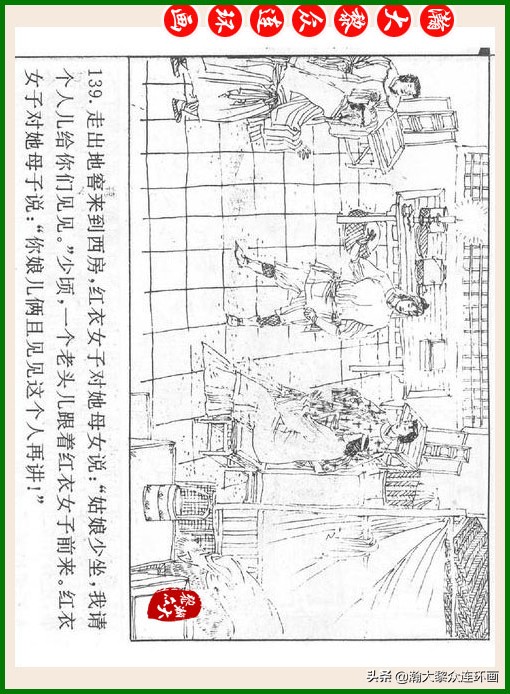 瀚大黎众连环画十美图,瀚大黎众连环画春秋战国