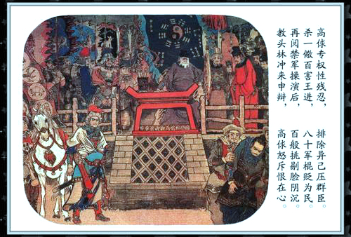 彩绘连环画《逼上梁山》戴敦邦作品