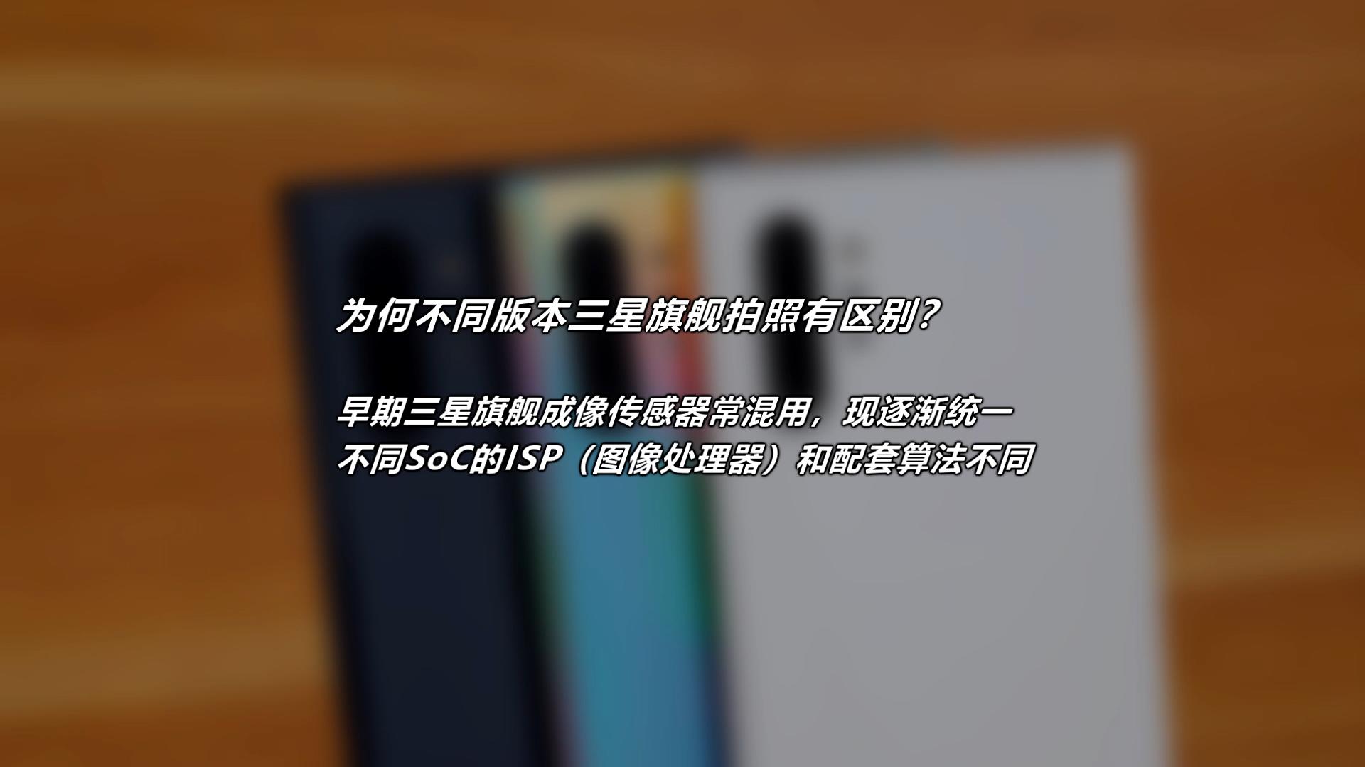 同时对比三台三星Note10+，聊聊国港韩哪个版本最值得购买